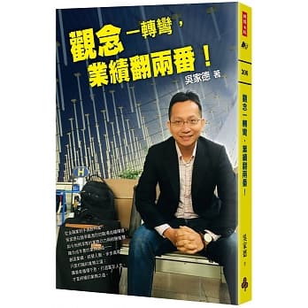 观念一转弯，业绩翻两番！ pdf epub mobi 电子书 下载