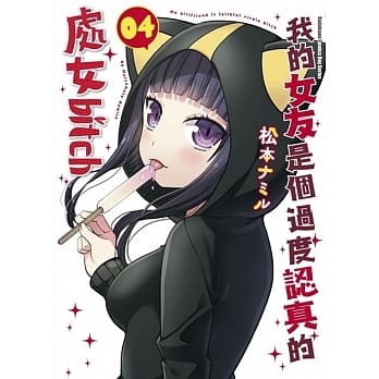 我的女友是个过度认真的处女bitch (4) pdf epub mobi 电子书 下载