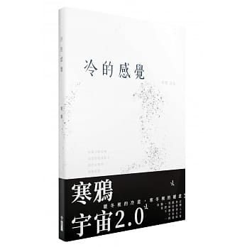 冷的感觉 pdf epub mobi 电子书 下载