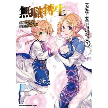 无职转生 ~到了异世界就拿出真本事~ (7) pdf epub mobi 电子书 下载