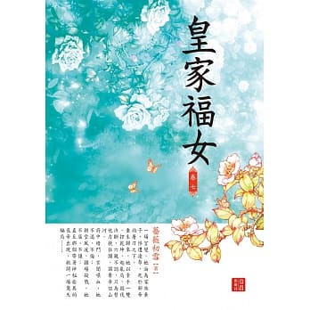皇家福女 7 pdf epub mobi 电子书 下载
