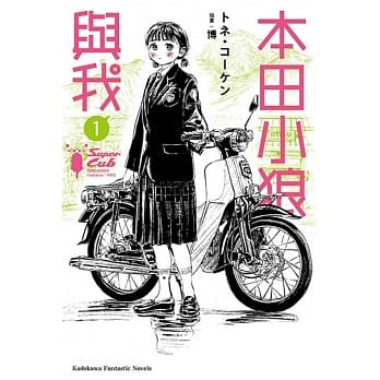 本田小狼与我 (1) pdf epub mobi 电子书 下载