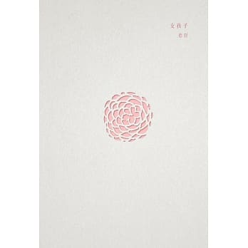 女孩子 pdf epub mobi 电子书 下载