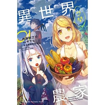 异世界悠闲农家(1) pdf epub mobi 电子书 下载