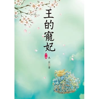 王的宠妃 下 pdf epub mobi 电子书 下载