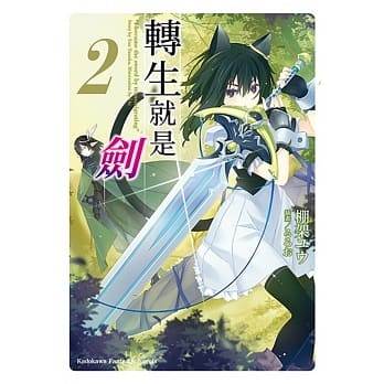 转生就是剑 (2) pdf epub mobi 电子书 下载