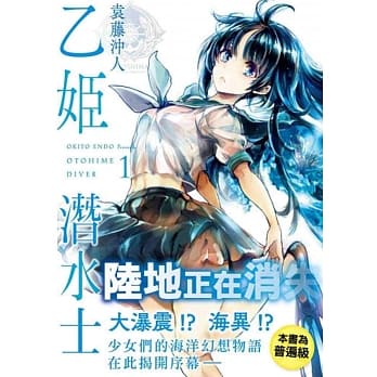 乙姬潜水士 第一集 pdf epub mobi 电子书 下载