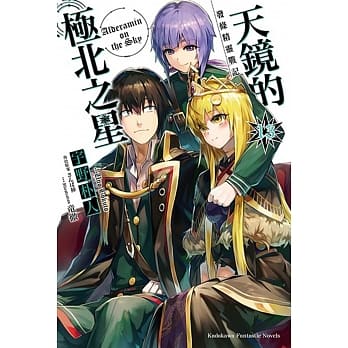 发条精灵战记 天镜的极北之星 (13) pdf epub mobi 电子书 下载