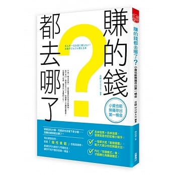 赚的钱都去哪了？小资也能无痛存出第一桶金 pdf epub mobi 电子书 下载