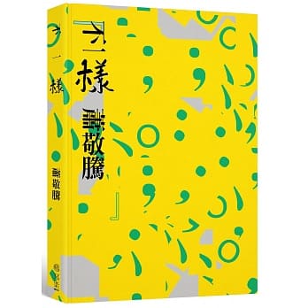 不一样 pdf epub mobi 电子书 下载