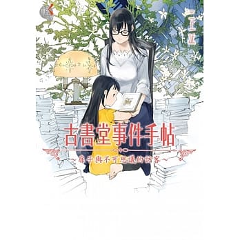 古书堂事件手帖～扉子与不可思议的访客 全 pdf epub mobi 电子书 下载