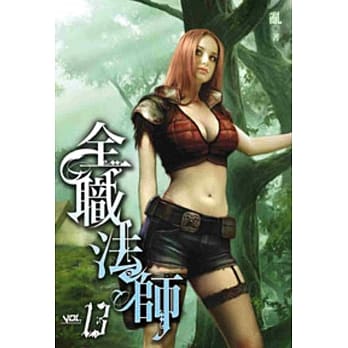 全职法师13 pdf epub mobi 电子书 下载