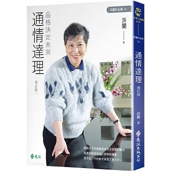 通情达理：品格决定未来（增订版） pdf epub mobi 电子书 下载