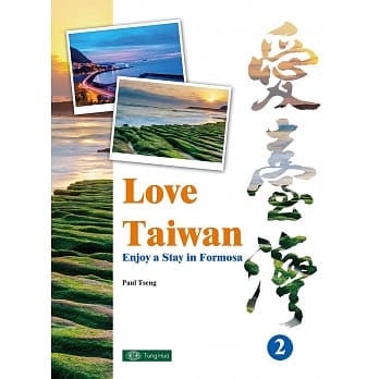Love Taiwan 2 pdf epub mobi 下载