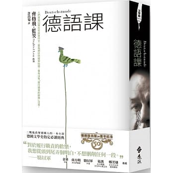 德语课（50週年纪念版） pdf epub mobi 电子书 下载