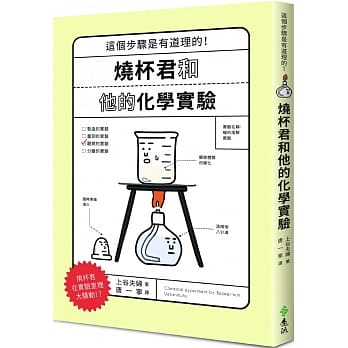 烧杯君和他的化学实验 pdf epub mobi 下载