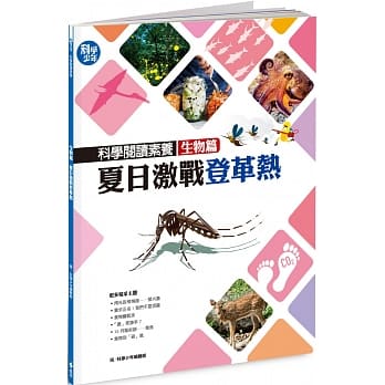 科学阅读素养生物篇：夏日激战登革热 pdf epub mobi 电子书 下载