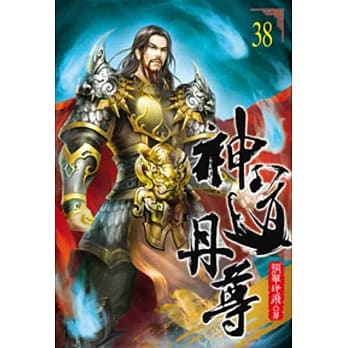 神道丹尊38 pdf epub mobi 电子书 下载