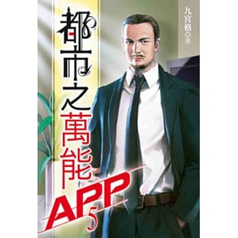 都市之万能APP(05) pdf epub mobi 电子书 下载