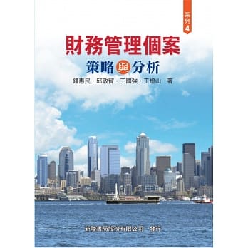 财务管理个案：策略与分析（系列四） pdf epub mobi 电子书 下载