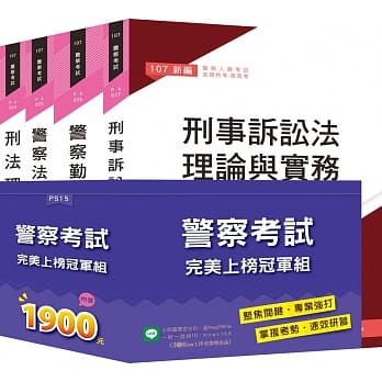 警察考试‧完美上榜冠军组 pdf epub mobi 电子书 下载