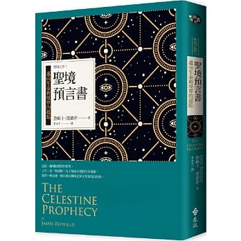 圣境预言书：迈向生命新境界的起点 圣境之书1（全新增修版） pdf epub mobi 电子书 下载