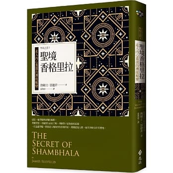 圣境香格里拉：走入内心真我的潜能蜕变 圣境之书3（经典新装版） pdf epub mobi 电子书 下载