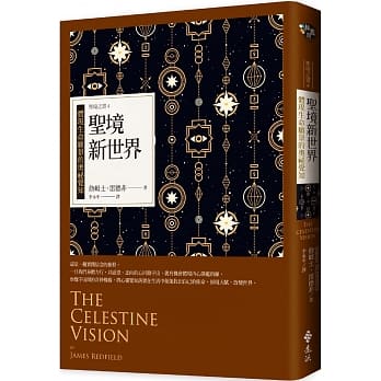 圣境新世界：体现生命愿景的奥祕觉知 圣境之书4（经典新装版） pdf epub mobi 电子书 下载