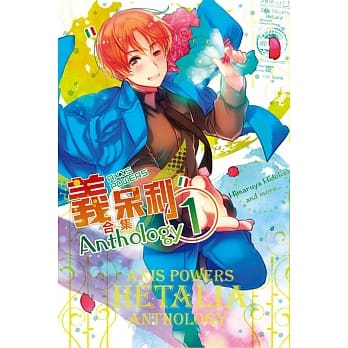 义呆利Axis Powers合集 1 pdf epub mobi 电子书 下载