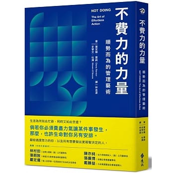 不费力的力量：顺势而为的管理艺术 pdf epub mobi 电子书 下载