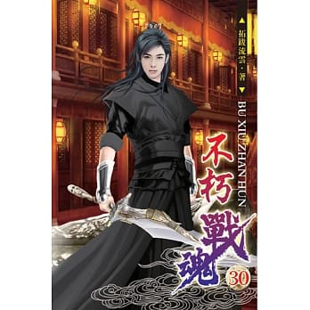 不朽战魂30 pdf epub mobi 电子书 下载