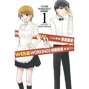 WEB版 WORKING‼迷煳餐厅 1 pdf epub mobi 电子书 下载