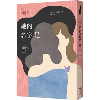 她的名字是：《82年生的金智英》作者最新作品 pdf epub mobi 电子书 下载