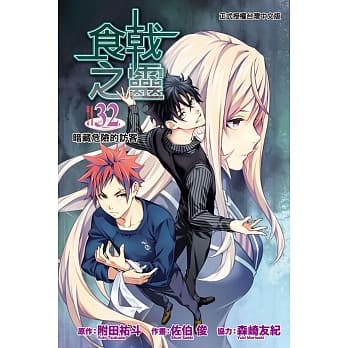 食戟之灵 32 pdf epub mobi 电子书 下载