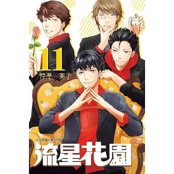 流星花园～Next Season～ 11 pdf epub mobi 电子书 下载