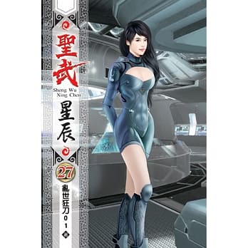 圣武星辰27 pdf epub mobi 电子书 下载