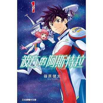 彼方的阿斯特拉 1 pdf epub mobi 电子书 下载