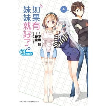 如果有妹妹就好了。@comic 4 pdf epub mobi 电子书 下载