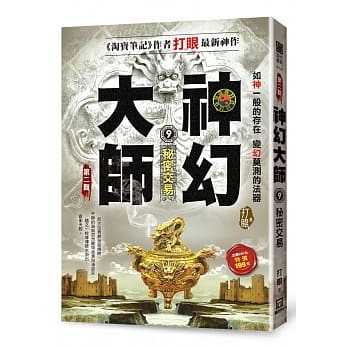 神幻大师Ⅱ之9【秘密交易】 pdf epub mobi 电子书 下载