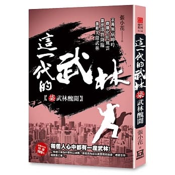 这一代的武林７【武林丑闻】 pdf epub mobi 电子书 下载