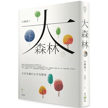 大森林小密室 pdf epub mobi 电子书 下载