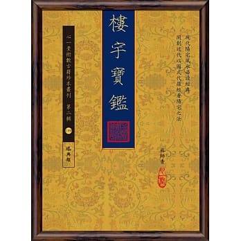 楼宇宝鑑 pdf epub mobi 电子书 下载