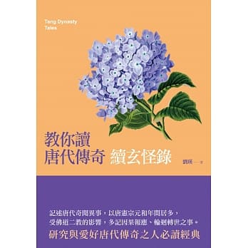 教你读唐代传奇：续玄怪录 pdf epub mobi 电子书 下载