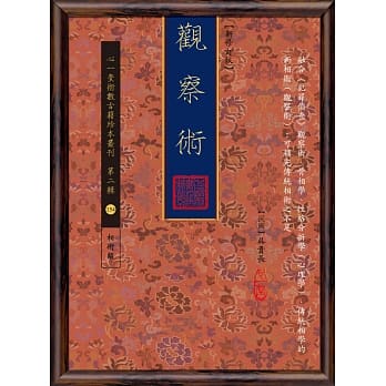 观察术 pdf epub mobi 电子书 下载