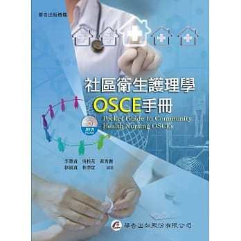 社区卫生护理学OSCE手册（附光碟） pdf epub mobi 电子书 下载