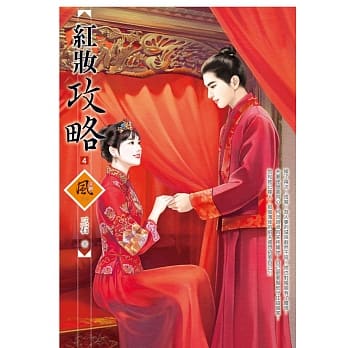 红妆攻略 4 pdf epub mobi 电子书 下载