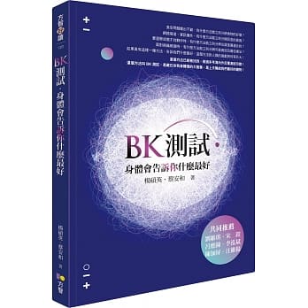 BK测试．身体会告诉你什么最好 pdf epub mobi 电子书 下载