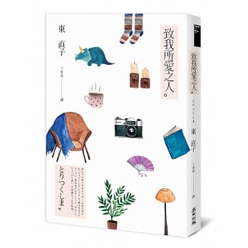 致我所爱之人（全球独家限量珍藏夹链袋版） pdf epub mobi 电子书 下载