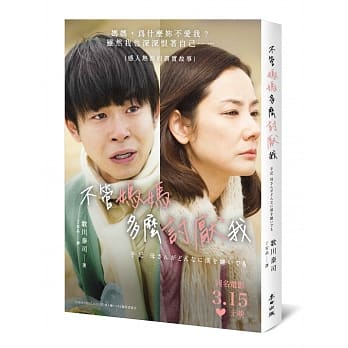 不管妈妈多么讨厌我（同名改编电影原着） pdf epub mobi 电子书 下载