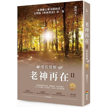 老神再在II（畅销修订版）：爱的觉醒 pdf epub mobi 电子书 下载
